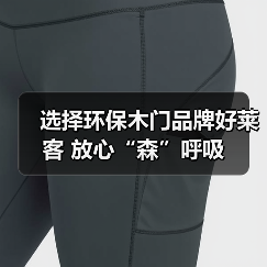 选择环保木门品牌好莱客 放心“森”呼吸(图3) 选择环保木门品牌好莱客 放心“森”呼吸(图3)