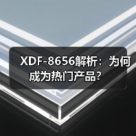 XDF-8656解析：为何成为热门产品？（图1）