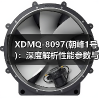 XDMQ-8097(朝峰1号)：深度解析性能参数与应用前景（图4）