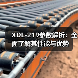XDL-219参数解析：全面了解其性能与优势（图3）