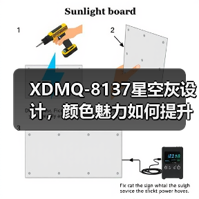 XDMQ-8137星空灰设计，颜色魅力如何提升产品价值？（图3）