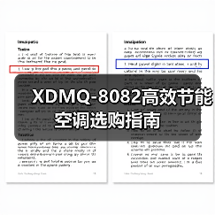 XDMQ-8082高效节能空调选购指南（图4）