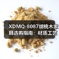 XDMQ-8087胡桃木家具选购指南：材质工艺深度解析（图3）