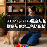 XDMQ-8179星空灰帕斯高灰暗绿三色搭配技巧分享（图3）