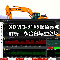 XDMQ-8165配色亮点解析：永合白与星空灰的搭配艺术（图1）