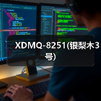 XDMQ-8251(银梨木3号)（图1）