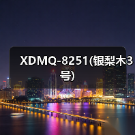 XDMQ-8251(银梨木3号)（图2）