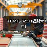 XDMQ-8251(银梨木3号)（图4）
