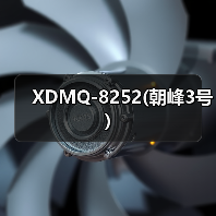 XDMQ-8252(朝峰3号)（图1）