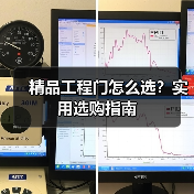 精品工程门怎么选？实用选购指南（图4）