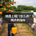 精品工程门怎么选？实用选购指南（图2）