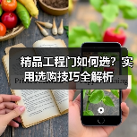 精品工程门如何选？实用选购技巧全解析（图2）