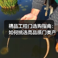 精品工程门选购指南：如何挑选高品质门类产品（图4）