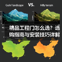 精品工程门怎么选？选购指南与安装技巧详解（图3）