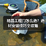 精品工程门怎么选？选材安装技巧全攻略（图4）