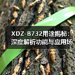 XDZ-B732用途揭秘：深度解析功能与应用场景（图2）