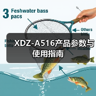 XDZ-A516产品参数与使用指南（图1）