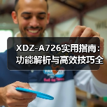 XDZ-A726实用指南：功能解析与高效技巧全收录（图1）