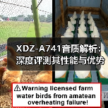XDZ-A741音质解析：深度评测其性能与优势（图4）