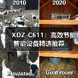 XDZ-C611：高效节能智能设备精选推荐（图1）