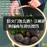 防火门怎么选？正确选购指南与避坑技巧（图1）