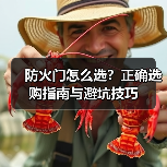 防火门怎么选？正确选购指南与避坑技巧（图2）