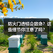 防火门选错会致命？这些细节你注意了吗？（图2）