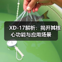 XD-17解析：揭开其核心功能与应用场景（图2）