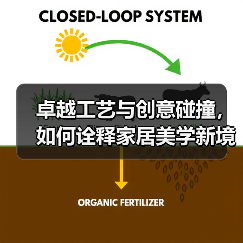卓越工艺与创意碰撞，如何诠释家居美学新境界（图1）