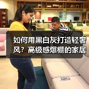 如何用黑白灰打造轻奢风?高级感爆棚的家居设计秘诀(图2) 如何用黑白灰打造轻奢风?高级感爆棚的家居设计秘诀(图2)