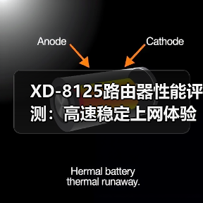XD-8125路由器性能评测：高速稳定上网体验（图4）