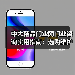 中大精品门业网门业咨询实用指南：选购维护与常见问题解析（图3）
