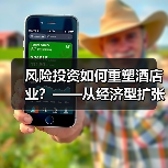 风险投资如何重塑酒店业？——从经济型扩张到生态赋能的二十年演变（图4）